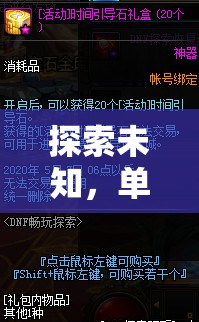 幻境迷蹤，探索未知的單機(jī)網(wǎng)游角色扮演之旅