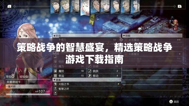 策略戰(zhàn)爭(zhēng)的智慧盛宴，精選策略戰(zhàn)爭(zhēng)游戲下載指南