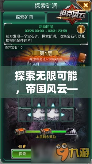 帝國(guó)風(fēng)云，探索策略養(yǎng)成的無(wú)限魅力