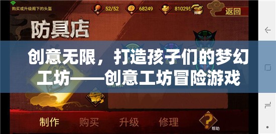 創(chuàng)意工坊冒險(xiǎn)，打造孩子們的夢(mèng)幻樂(lè)園