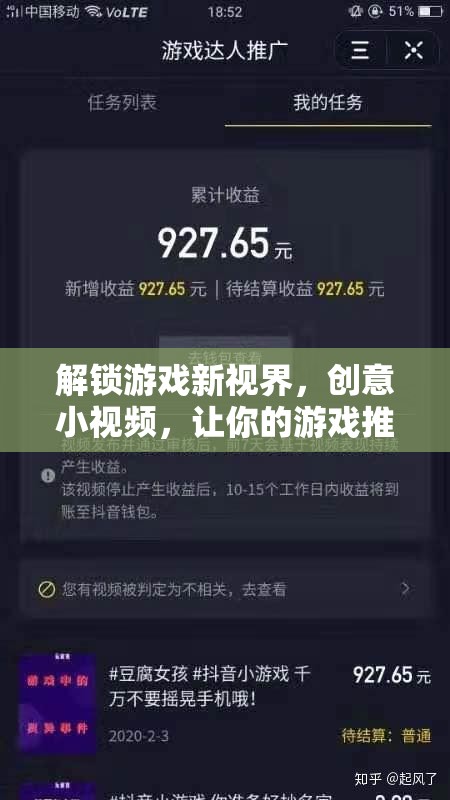創(chuàng)意小視頻，解鎖游戲新視界，點燃你的游戲推廣熱潮！