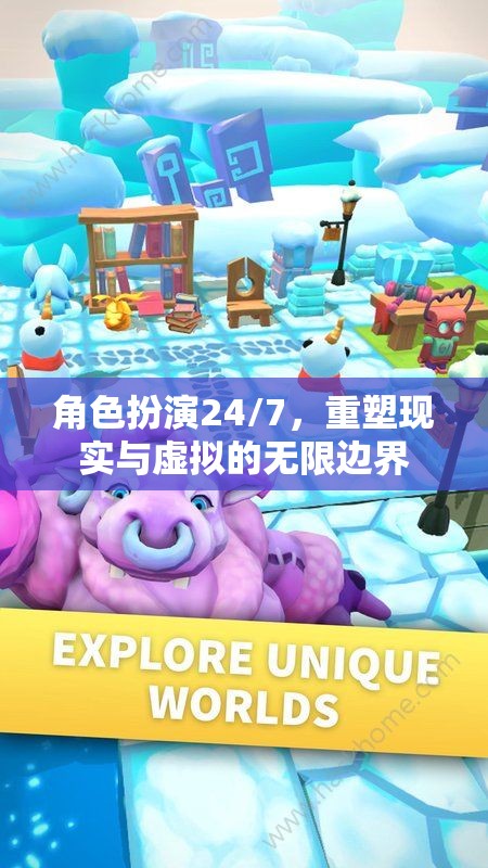 24/7角色扮演，重塑現(xiàn)實與虛擬的無限邊界