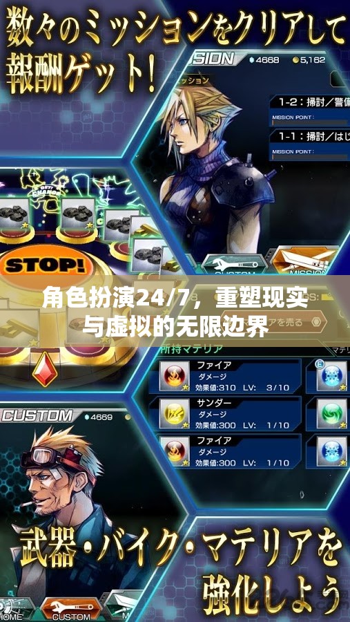24/7角色扮演，重塑現(xiàn)實與虛擬的無限邊界