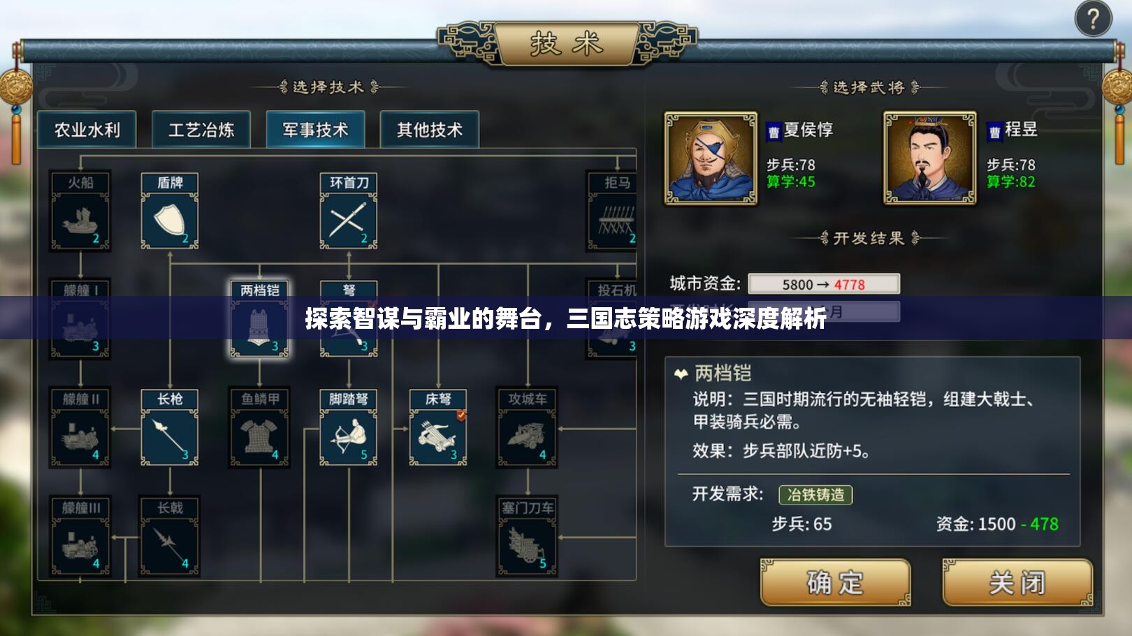 智謀與霸業(yè)的舞臺(tái)，三國(guó)志策略游戲深度解析