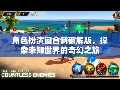 奇幻之旅，角色扮演回合制破解版探索未知世界的冒險
