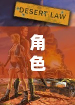 探索自我與世界的無限可能，角色扮演類游戲的魅力  第2張