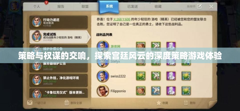 宮廷風(fēng)云，策略與權(quán)謀的深度體驗