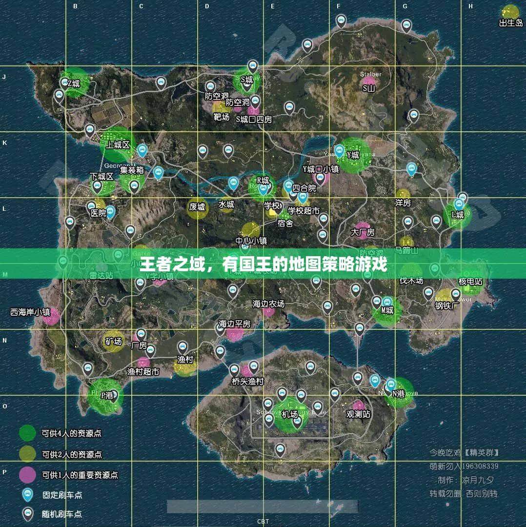 王者之域，國王的地圖策略游戲