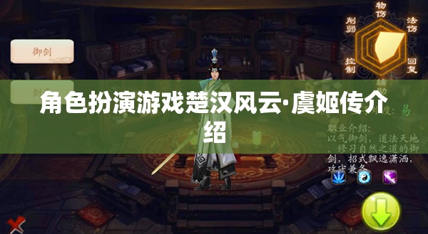 楚漢風(fēng)云·虞姬傳，穿越歷史長河的絕世佳人角色扮演之旅