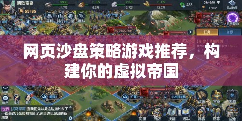 網(wǎng)頁沙盤策略游戲，打造你的虛擬帝國