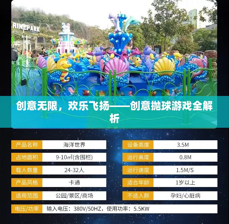 創(chuàng)意無限，歡樂飛揚(yáng)，全面解析創(chuàng)意拋球游戲