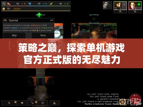 策略之巔，解鎖單機游戲官方正式版的無盡魅力