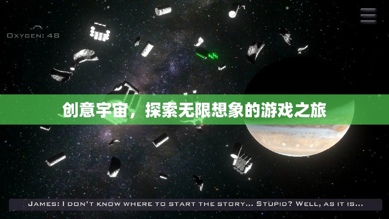 創(chuàng)意宇宙，一場探索無限想象的冒險之旅