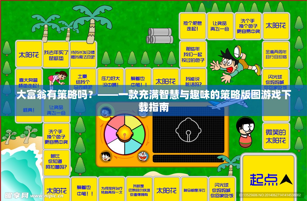 大富翁，智慧與趣味并存的策略版圖游戲下載指南