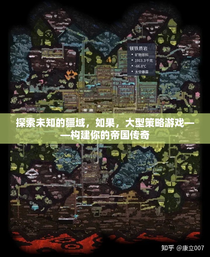 探索未知疆域，構(gòu)建你的帝國傳奇——大型策略游戲之旅