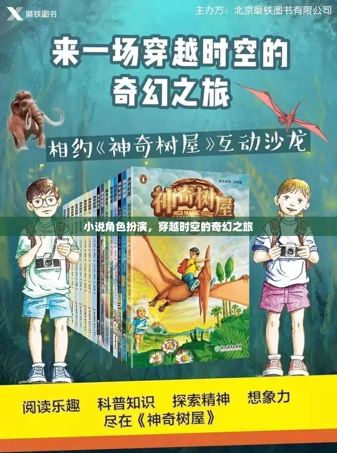 時(shí)空穿越，一場奇幻的角逐