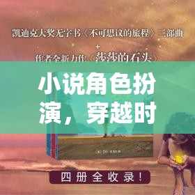 時(shí)空穿越，一場奇幻的角逐