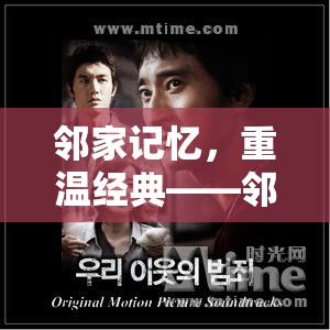 鄰家記憶的現(xiàn)代復(fù)興，重溫經(jīng)典游戲創(chuàng)意  第2張