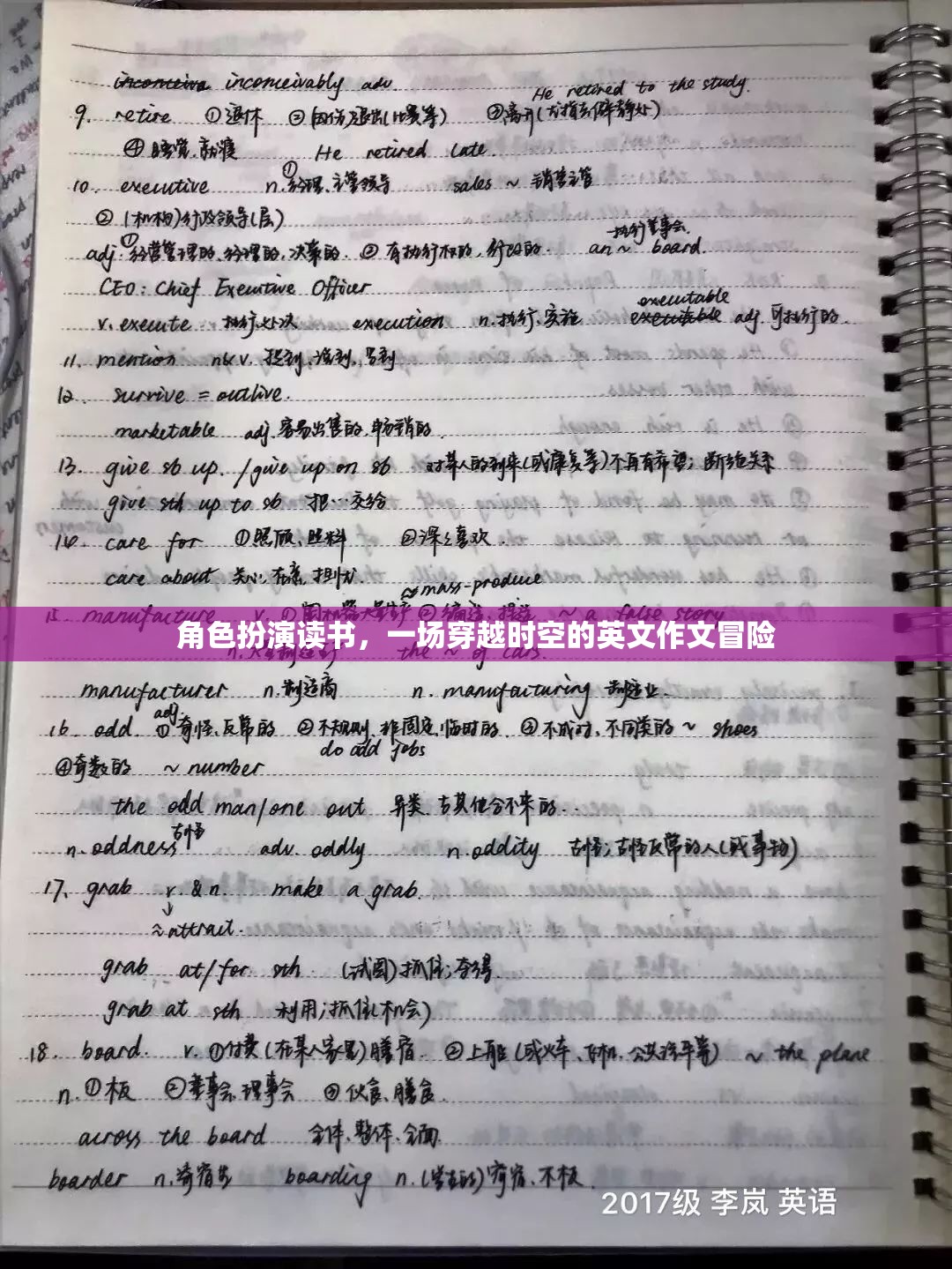 穿越時(shí)空的英文作文冒險(xiǎn)，角色扮演的奇幻之旅