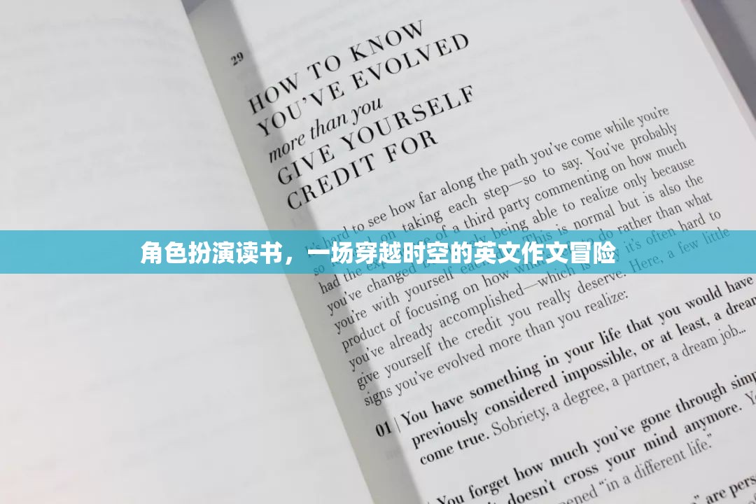 穿越時(shí)空的英文作文冒險(xiǎn)，角色扮演的奇幻之旅