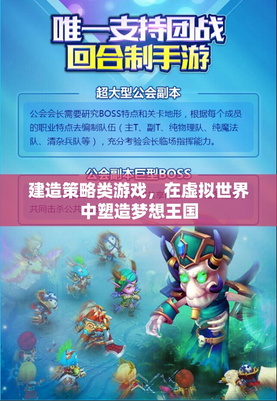 虛擬王國，策略建造之旅