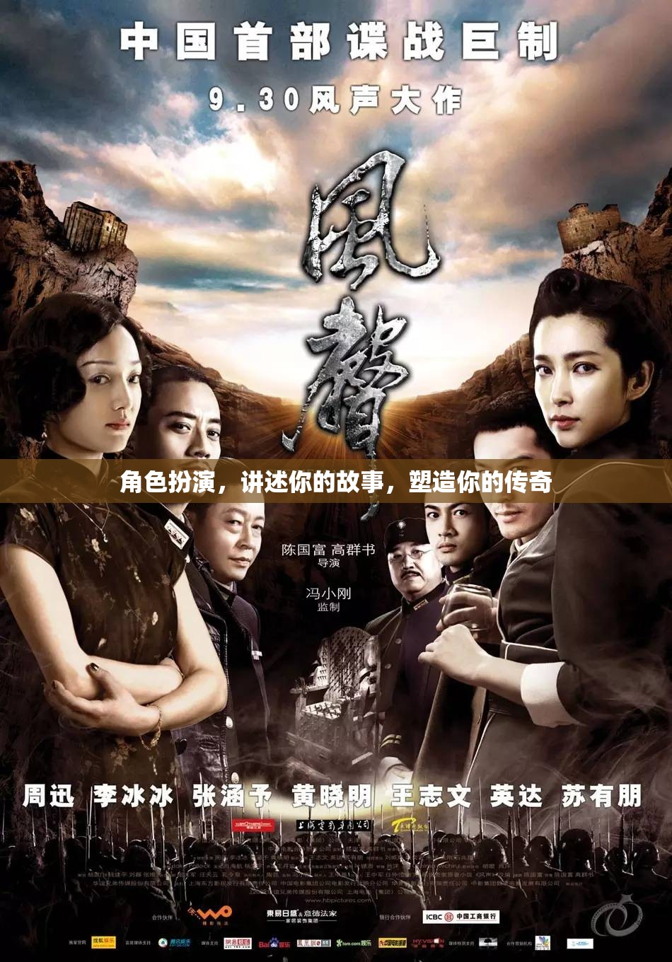 角色重塑，演繹你的傳奇故事