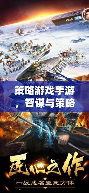 智謀與策略的指尖對決，策略游戲手游的精彩挑戰(zhàn)