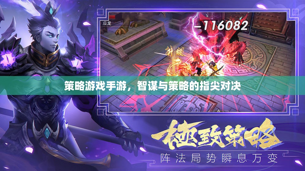 智謀與策略的指尖對決，策略游戲手游的精彩挑戰(zhàn)