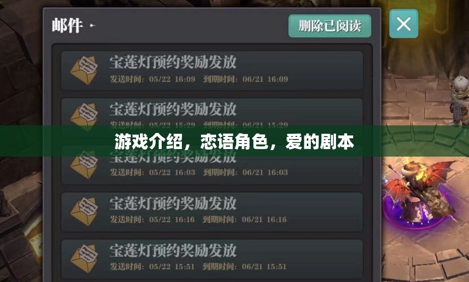 戀語角色，沉浸式戀愛游戲中的愛之劇本  第3張