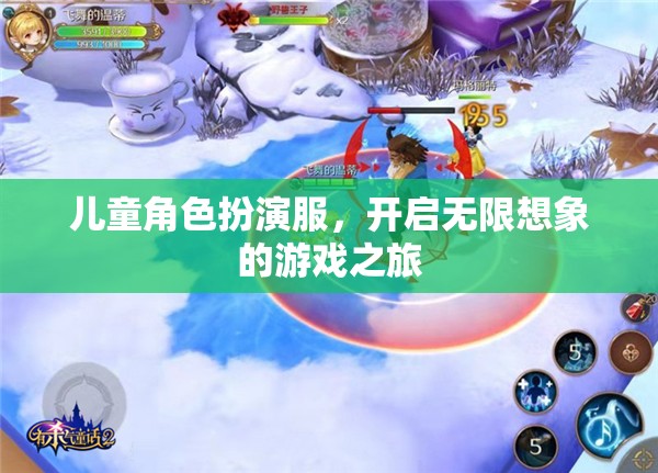 兒童角色扮演服，開(kāi)啟無(wú)限想象的游戲之旅  第3張
