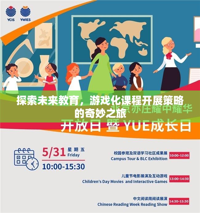 游戲化課程，探索未來教育的奇妙之旅  第3張