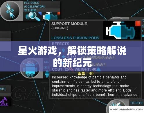 星火游戲，開啟策略解說(shuō)新紀(jì)元