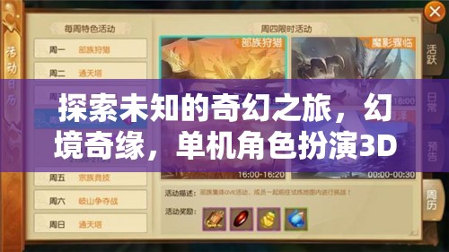 幻境奇緣，一場探索未知的3D單機(jī)角色扮演奇幻之旅