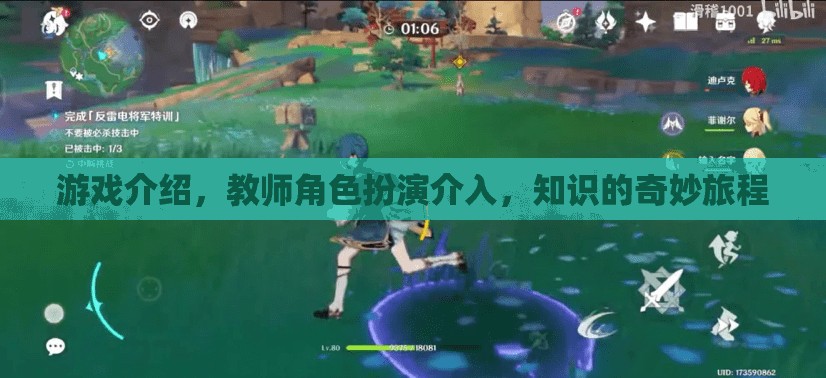 教師角色扮演，引領(lǐng)玩家踏上知識的奇妙旅程