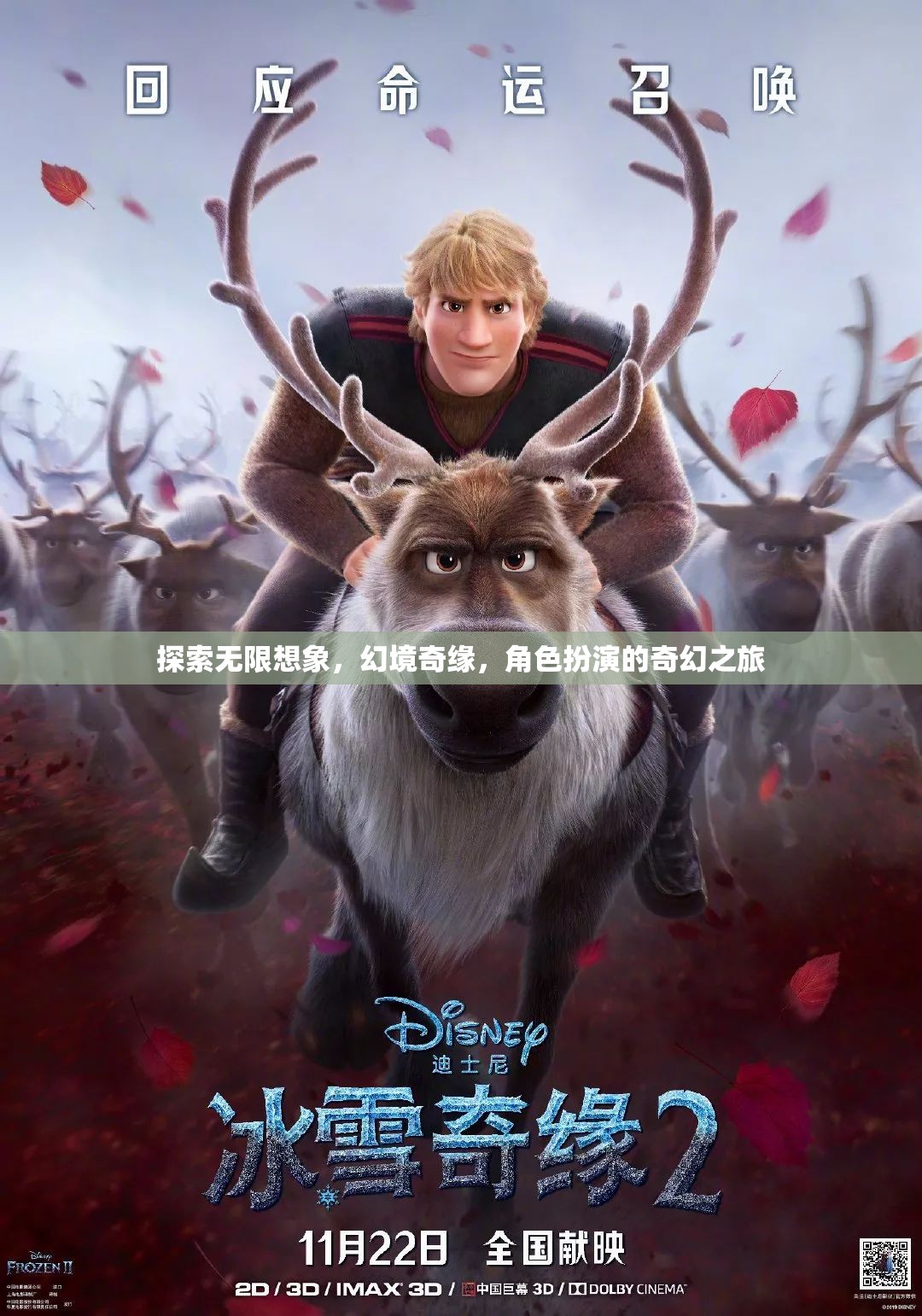 幻境奇緣，探索無限想象的角色扮演奇幻之旅