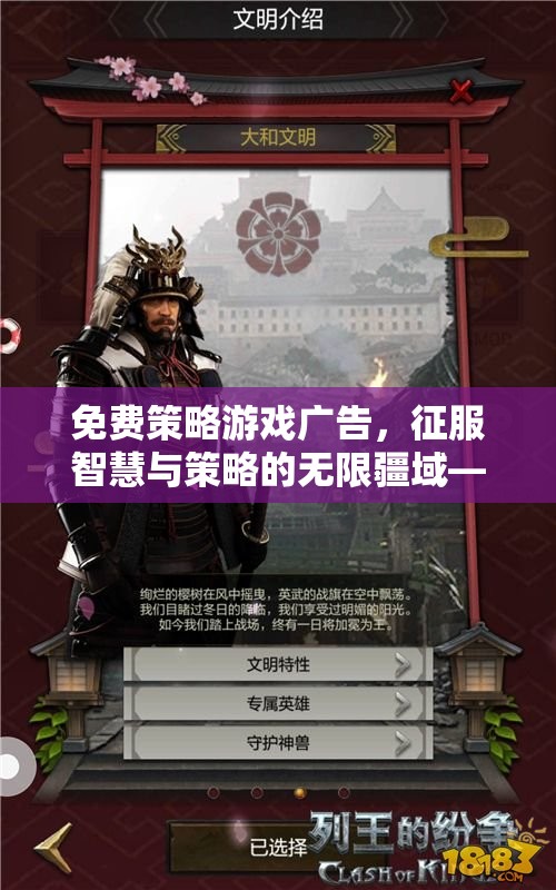 征服智慧與策略的無限疆域，免費策略游戲帝國崛起