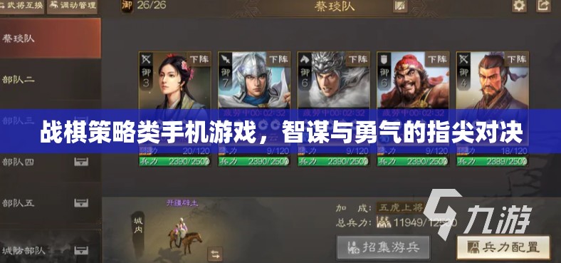 智謀與勇氣的指尖對(duì)決，戰(zhàn)棋策略類手機(jī)游戲