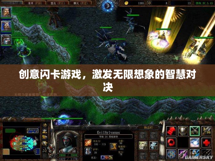 創(chuàng)意閃卡游戲，智慧對決中的無限想象
