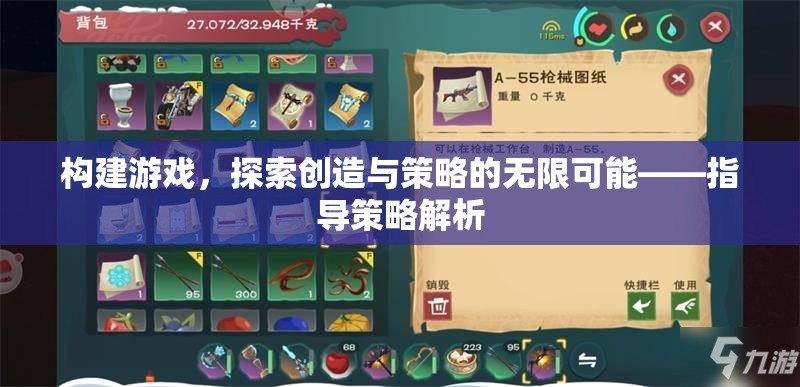 探索創(chuàng)造與策略的無限可能，構(gòu)建游戲的指導(dǎo)策略解析