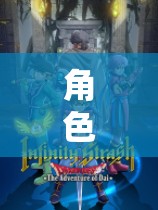 跨越界限的虛擬冒險(xiǎn)，角色扮演的無(wú)限可能