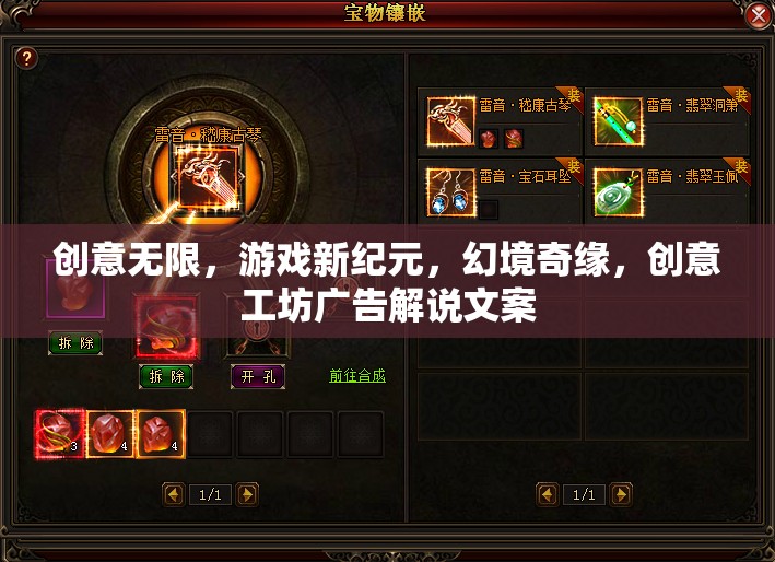 創(chuàng)意工坊，解鎖游戲新紀(jì)元，開啟幻境奇緣的無限可能