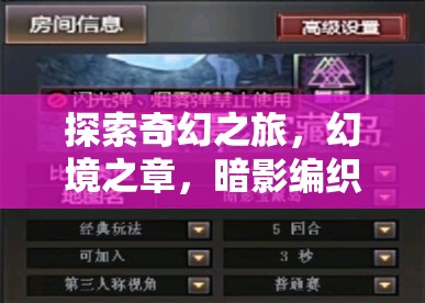 暗影編織者，探索奇幻之旅的3D角色扮演冒險(xiǎn)
