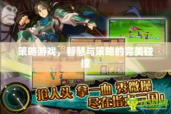 智慧與策略的火花，探索策略游戲的魅力