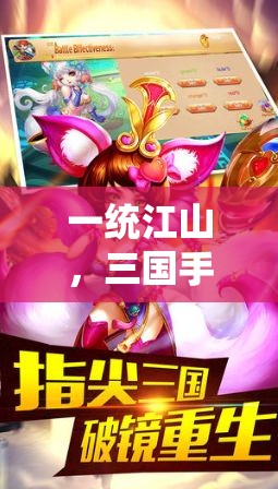 一統(tǒng)江山，三國(guó)手機(jī)策略單機(jī)的智勇對(duì)決