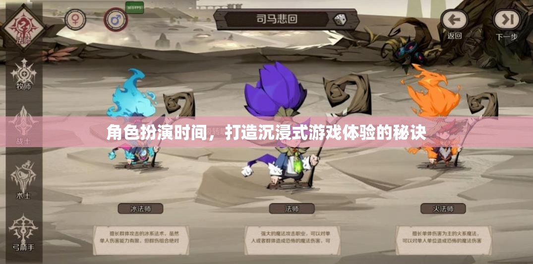 打造沉浸式游戲體驗(yàn)，角色扮演的秘訣