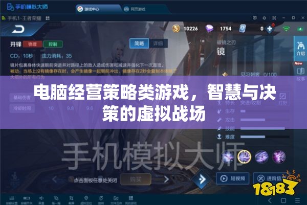 智慧與決策的虛擬戰(zhàn)場，電腦經(jīng)營策略類游戲的策略思考