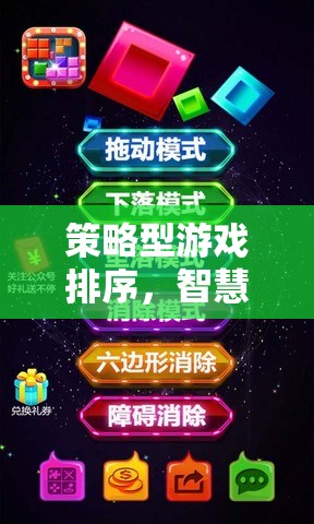 智慧與策略的巔峰對(duì)決，策略型游戲排行榜