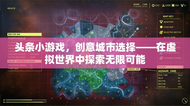 創(chuàng)意城市探索，在虛擬世界中解鎖無限可能的頭條小游戲