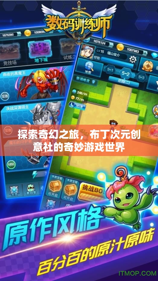 布丁次元創(chuàng)意社，探索奇幻之旅的奇妙游戲世界