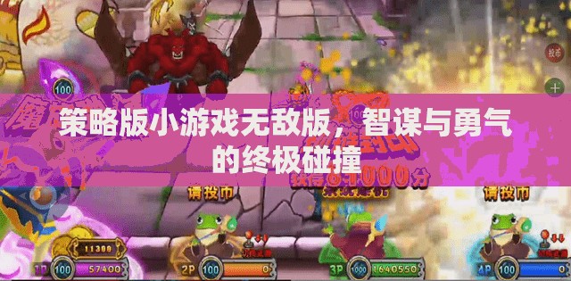 智勇對決，策略版小游戲無敵版